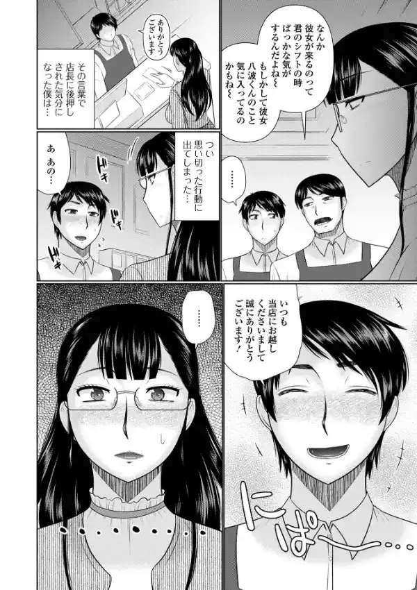 僕と人妻の淫らな秘密 15