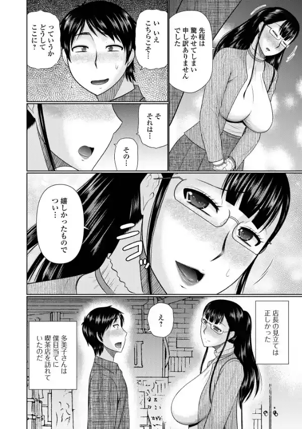 僕と人妻の淫らな秘密 17