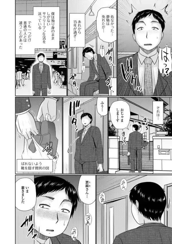 僕と人妻の淫らな秘密 19