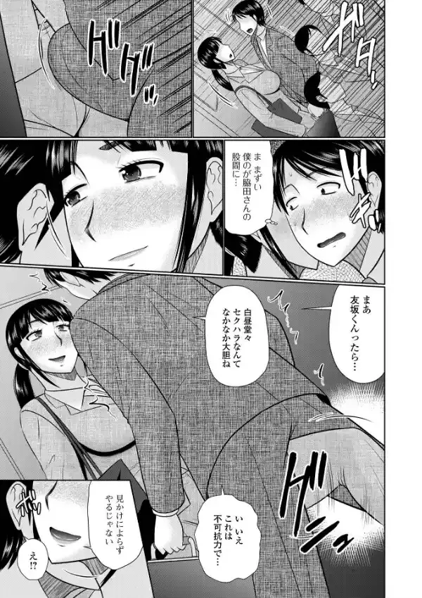 僕と人妻の淫らな秘密 24