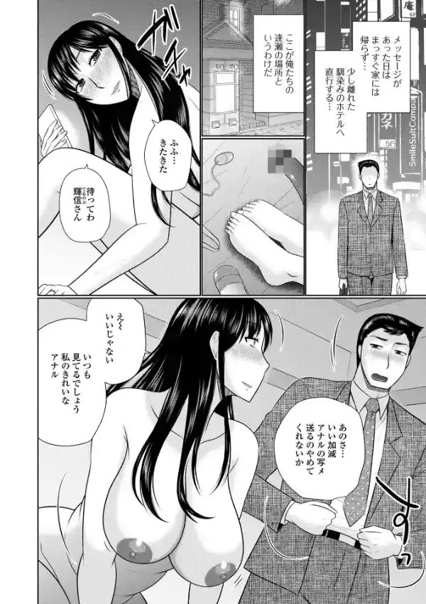 僕と人妻の淫らな秘密 31