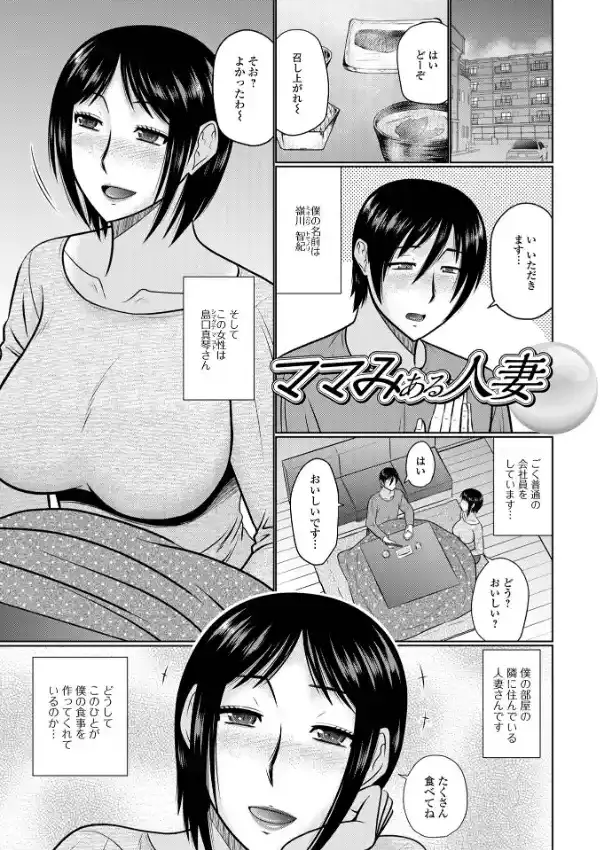 僕と人妻の淫らな秘密 34