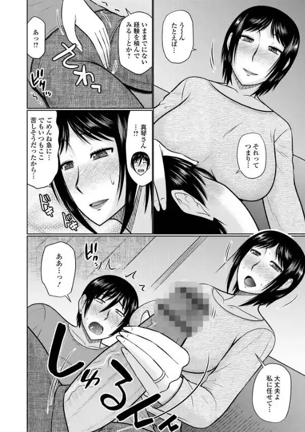 僕と人妻の淫らな秘密 37