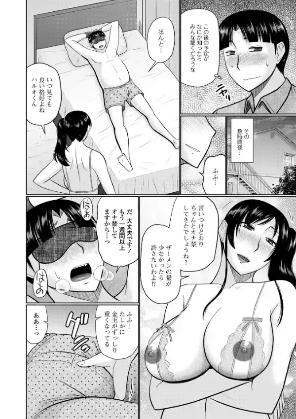 僕と人妻の淫らな秘密 39