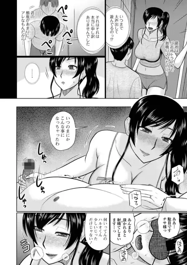 僕と人妻の淫らな秘密 41