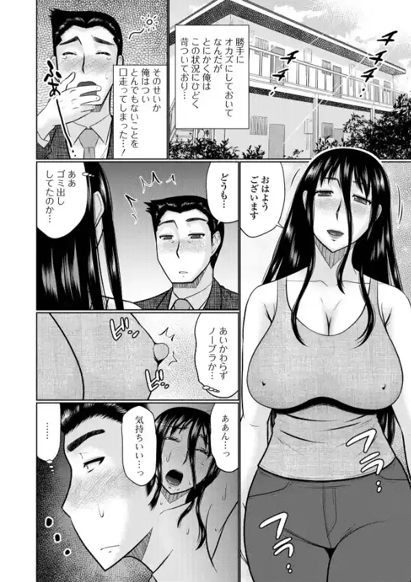 僕と人妻の淫らな秘密 45