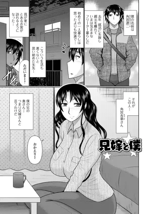 僕と人妻の淫らな秘密 46