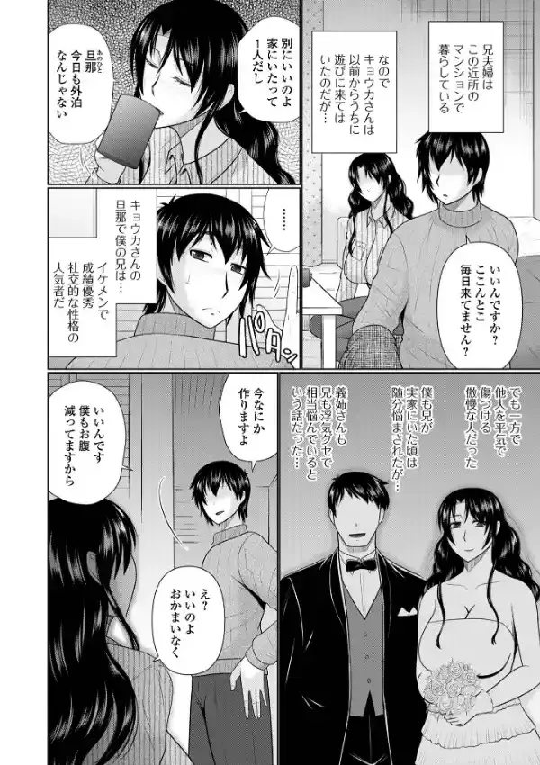 僕と人妻の淫らな秘密 47