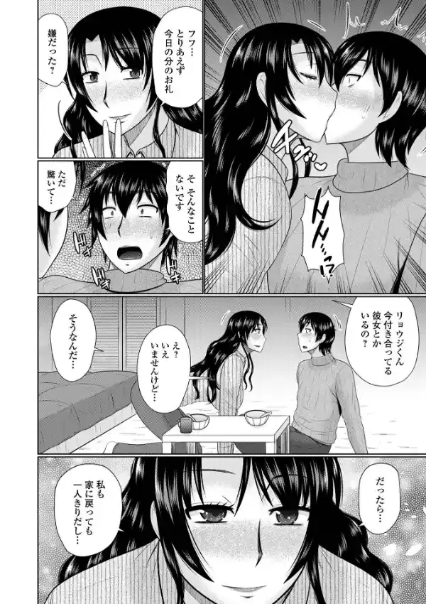 僕と人妻の淫らな秘密 49