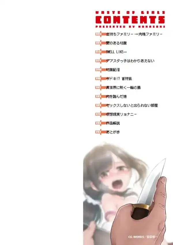 女の子のむだづかい 1