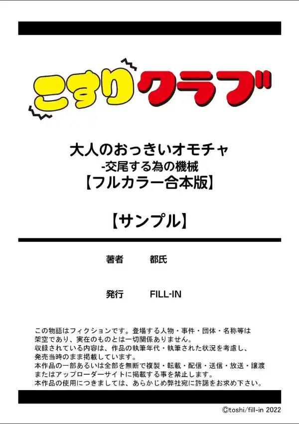 大人のおっきいオモチャ -交尾する為の機械 1巻19