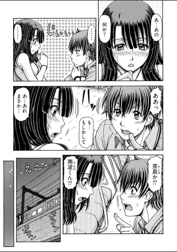 おさカノ〜出会ったその日に奥まで熱いの注がれてるぅ…〜9