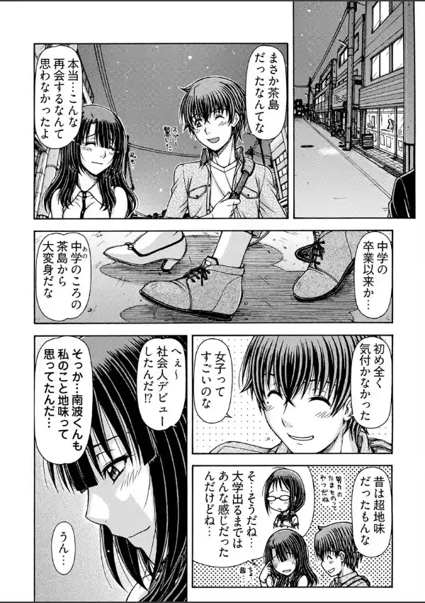 おさカノ〜出会ったその日に奥まで熱いの注がれてるぅ…〜10