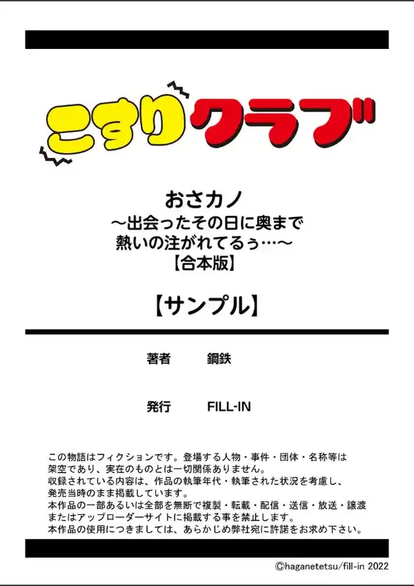 おさカノ〜出会ったその日に奥まで熱いの注がれてるぅ…〜11