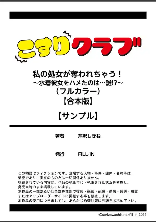 私の処女が奪われちゃう！〜水着彼女をハメたのは…誰！？〜（フルカラー）11