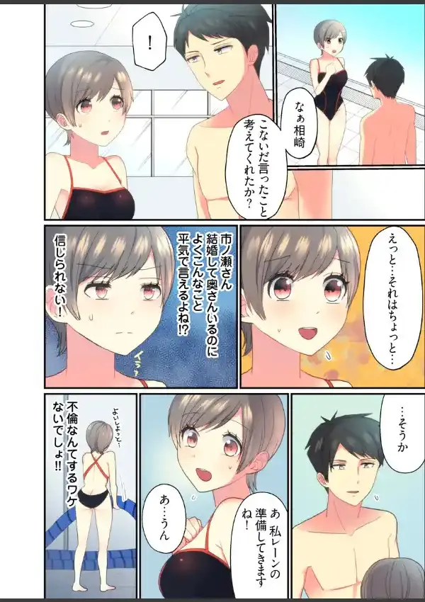 私の処女が奪われちゃう！〜水着彼女をハメたのは…誰！？〜（フルカラー）2