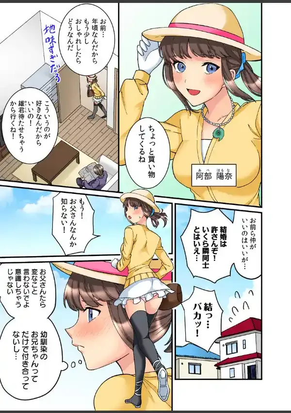 触るとイッちゃう敏感少女〜嘘…知らない人のが挿入ってくるぅ！〜（フルカラー）3