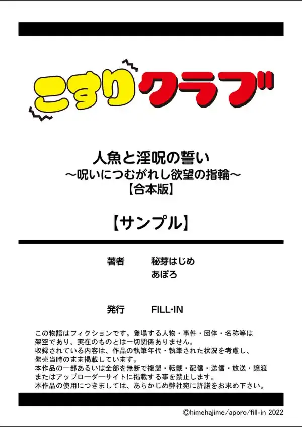 人魚と淫呪の誓い 〜呪いにつむがれし欲望の指輪〜9