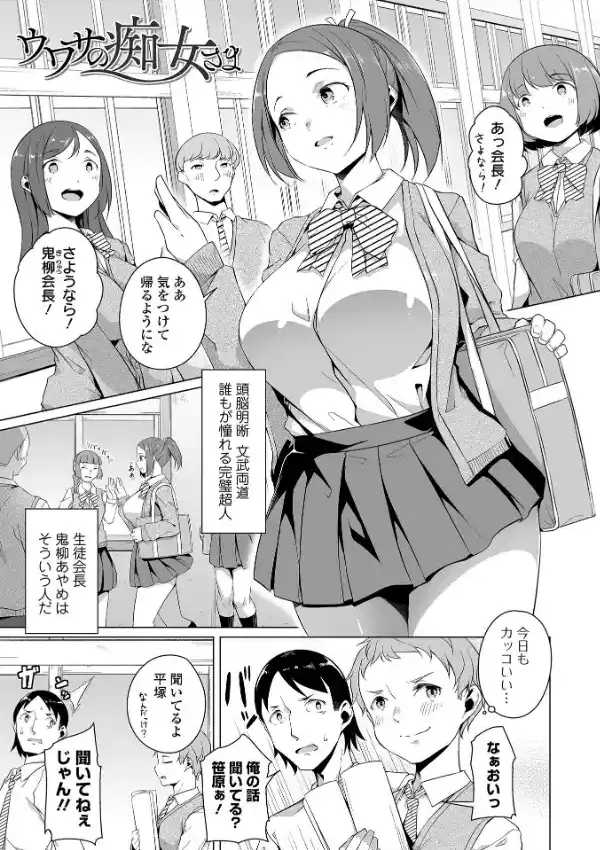 恋する乙女はネトラレビッチ26