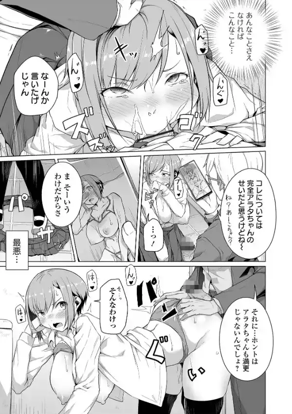 恋する乙女はネトラレビッチ8