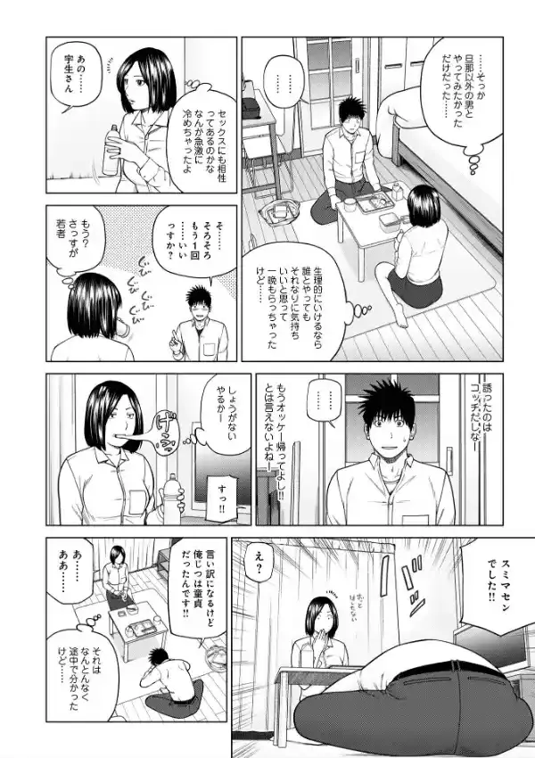 敏感乱れ妻 筆おろしに狂い咲き21