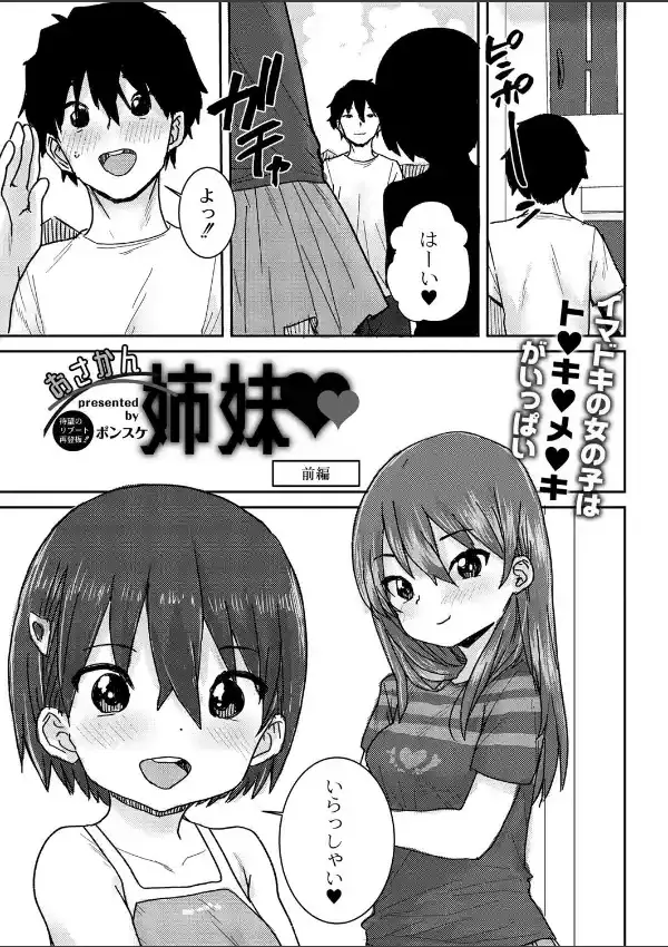 おさかん姉妹 前編0