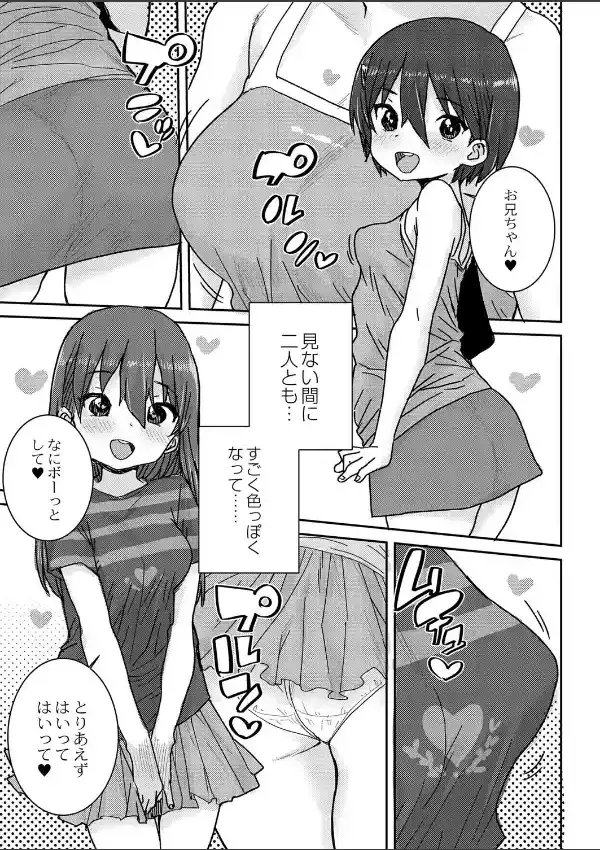 おさかん姉妹 前編2