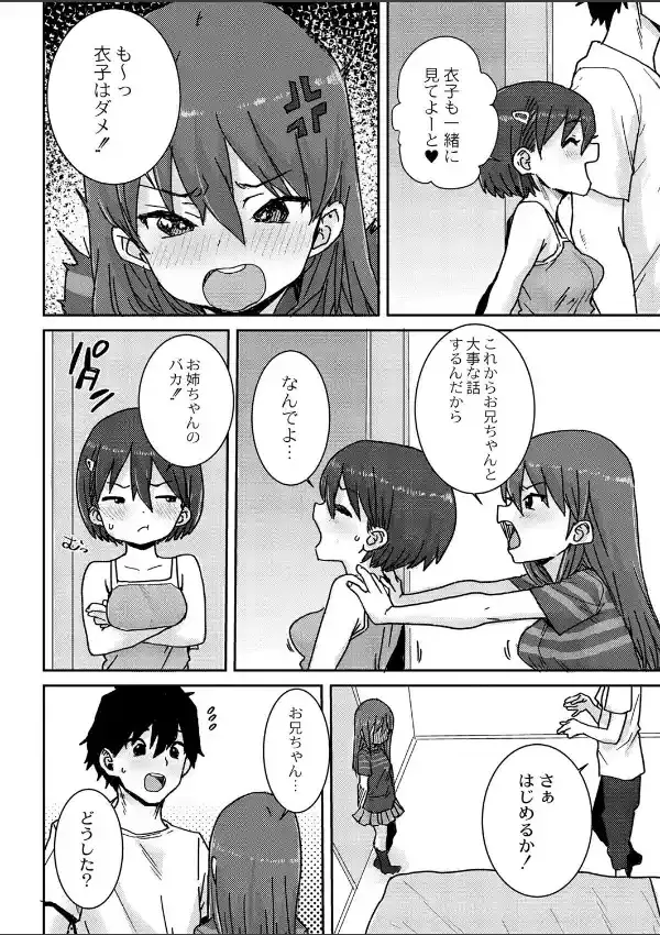 おさかん姉妹 前編3