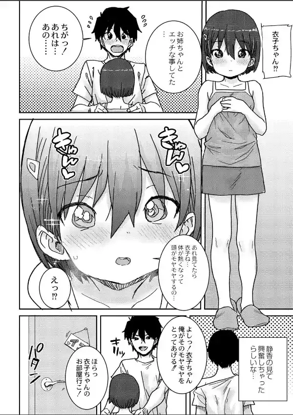 おさかん姉妹 前編7