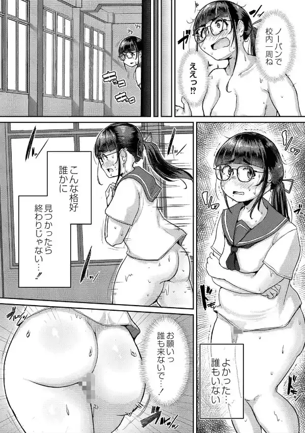 ムチぽちゃJK風紀委員と秘密の屋上6