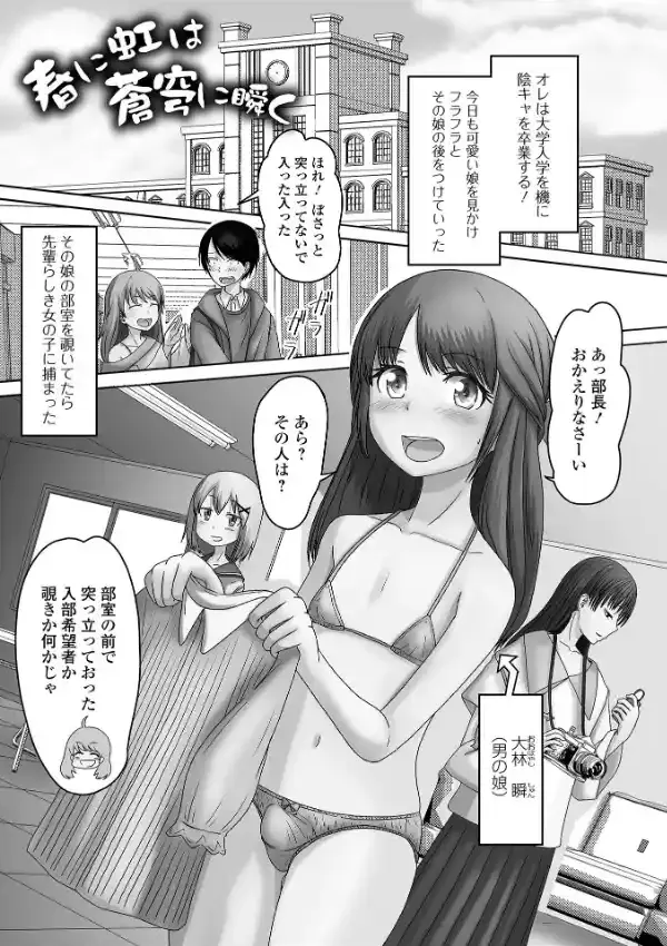 俺の彼女は男の娘18