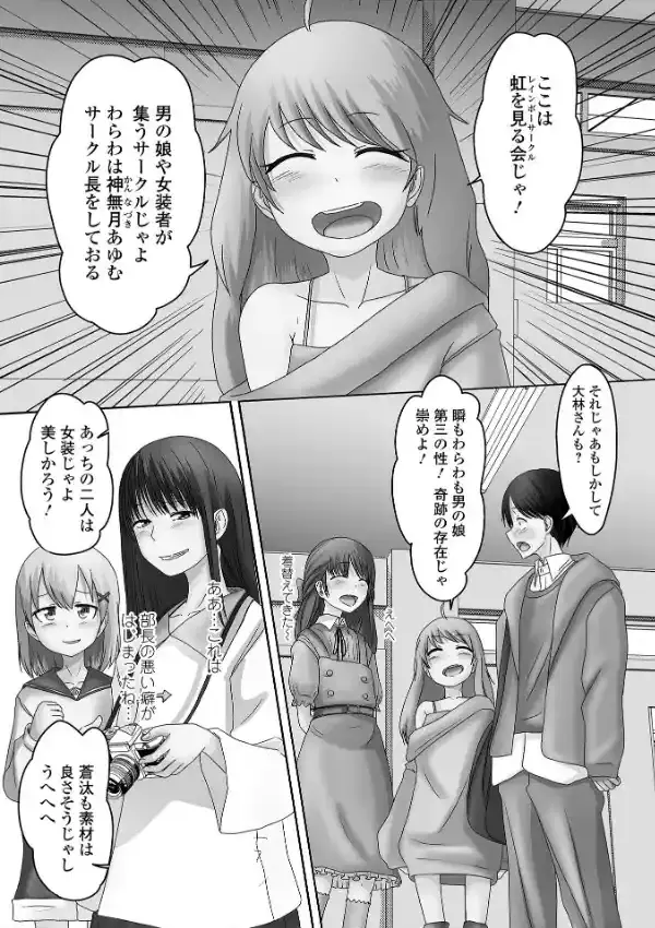 俺の彼女は男の娘20