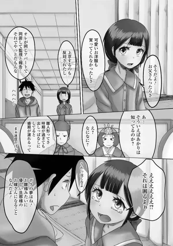 俺の彼女は男の娘24