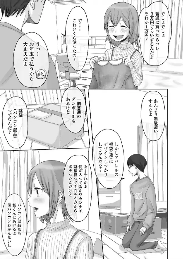 俺の彼女は男の娘28