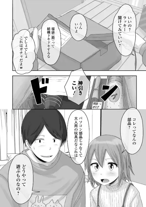 俺の彼女は男の娘29