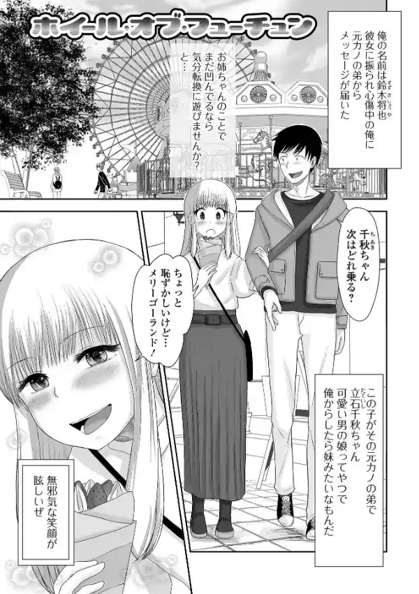 俺の彼女は男の娘30