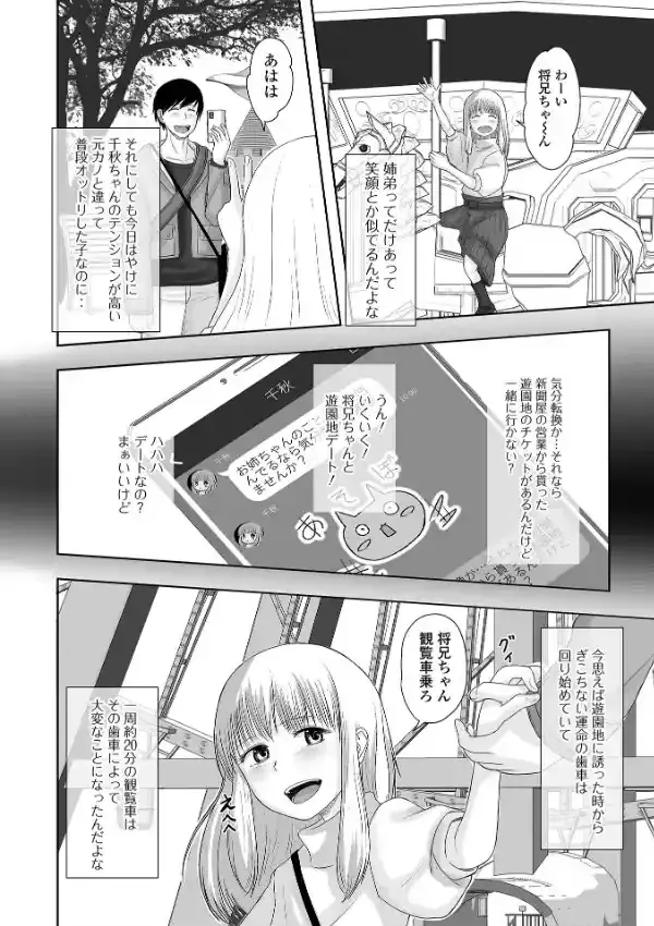 俺の彼女は男の娘31