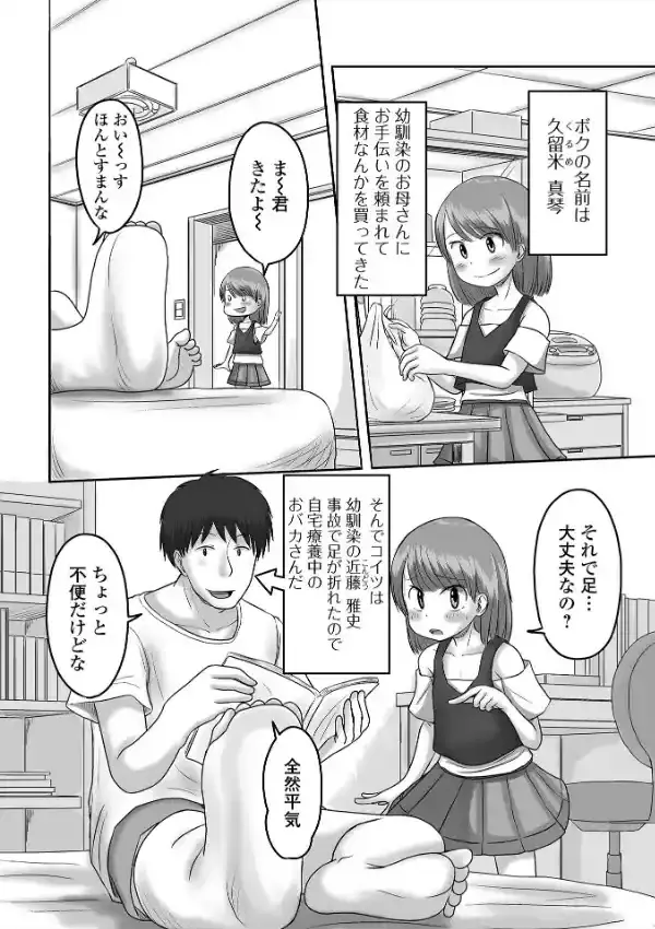 俺の彼女は男の娘35