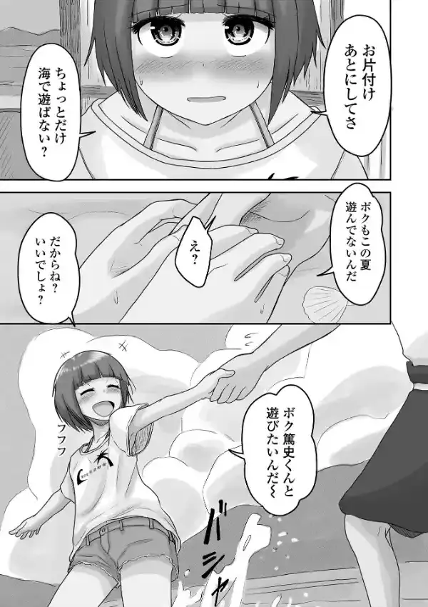 俺の彼女は男の娘40