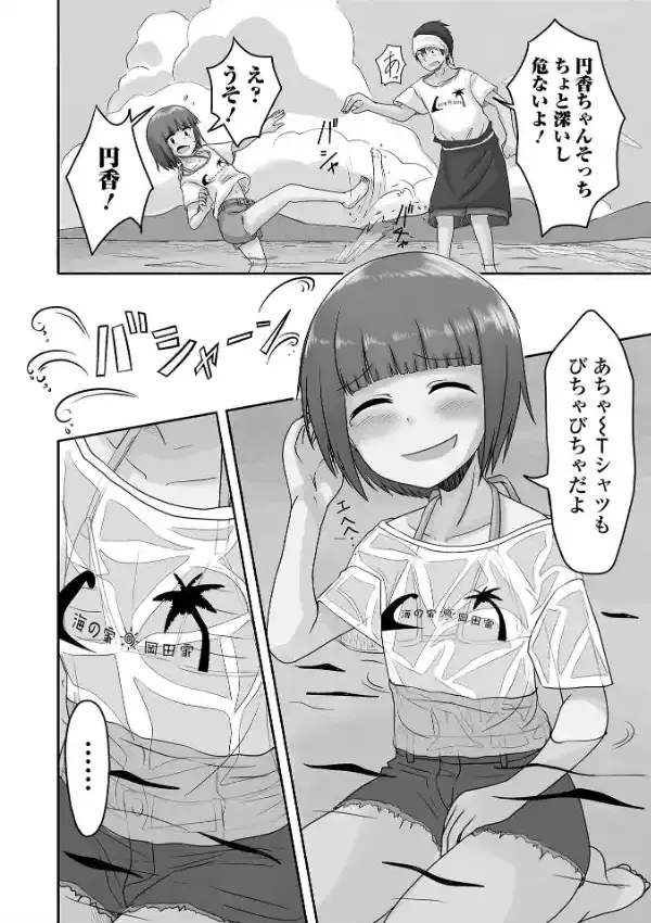 俺の彼女は男の娘41