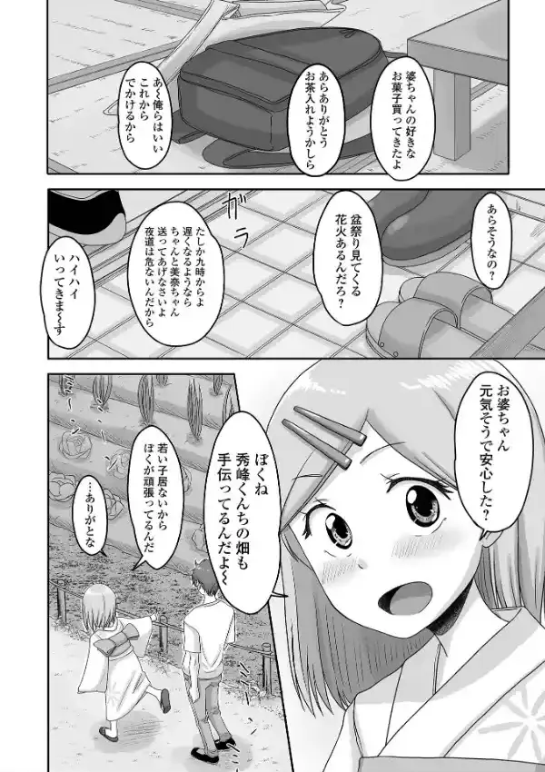 俺の彼女は男の娘43