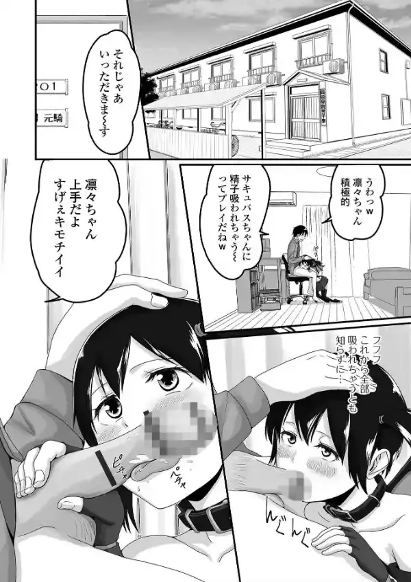 俺の彼女は男の娘49