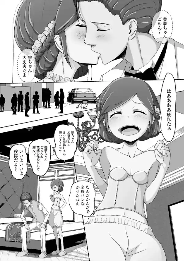 俺の彼女は男の娘7