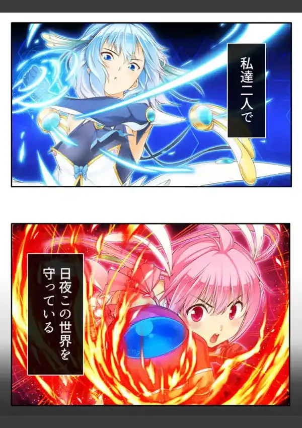 魔法少女の下半身事情 〜戦闘無用！？敵と結ばれていた生贄契約〜 第1巻4