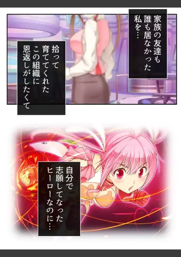 魔法少女の下半身事情 〜戦闘無用！？敵と結ばれていた生贄契約〜 第1巻7