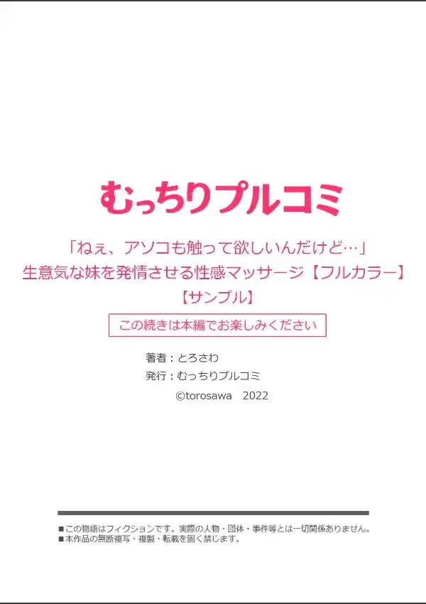 「ねぇ、アソコも触って欲しいんだけど…」生意気な妹を発情させる性感マッサージ（1）8