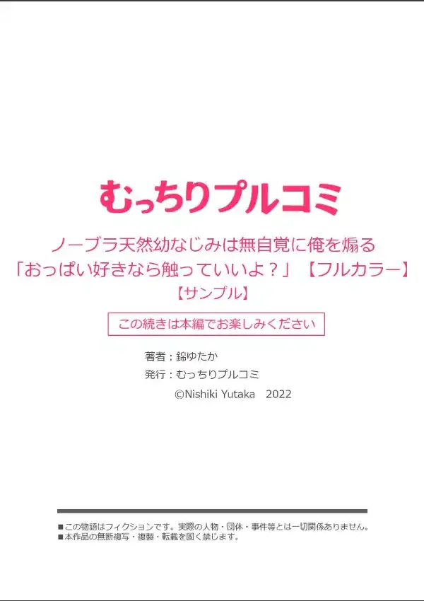 ノーブラ天然幼なじみは無自覚に俺を煽る「おっぱい好きなら触っていいよ？」（1）7