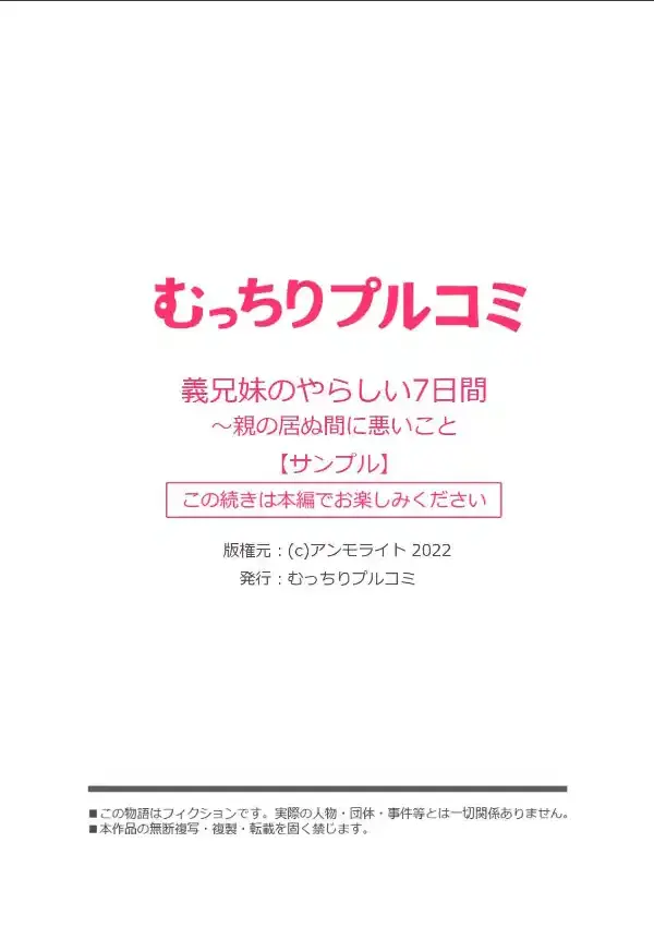 義兄妹のやらしい7日間〜親の居ぬ間に悪いこと（1）7