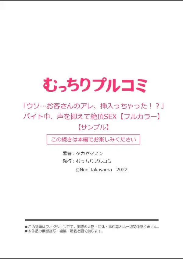 「ウソ…お客さんのアレ、挿入っちゃった！？」バイト中、声を抑えて絶頂SEX（1）9