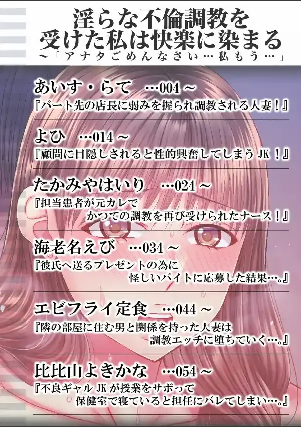 淫らな不倫調教を受けた私は快楽に染まる〜「アナタごめんなさい…私もう…」 11